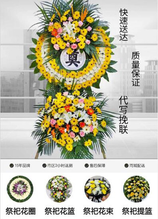 浙江省湖州德清县雷甸镇花圈代送